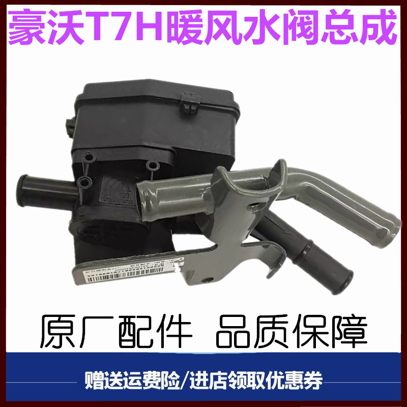 重汽豪沃T7H暖风锁芯转向器电机