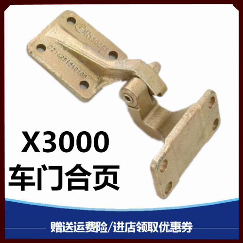 适配陕汽重卡德龙X3000车门连接器德龙X5000车门连接合页铰链拉筋