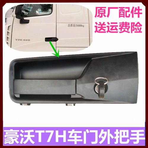 重汽豪沃车门锁外把手拉线锁锁块