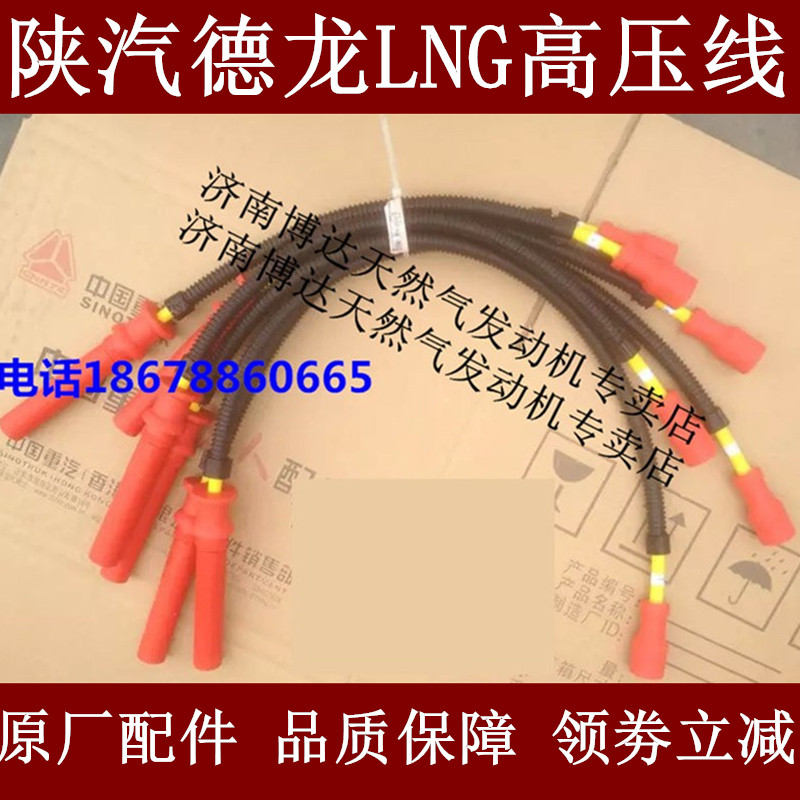 陕汽德龙潍柴发动机天然气高压线