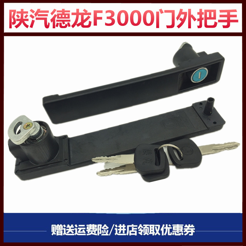 陕汽德龙F3000倒车镜保险杠大灯