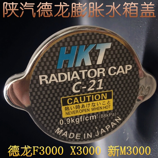 陕汽德龙F3000新M3000 X3000 X5000膨胀水箱盖副水箱膨胀水箱盖