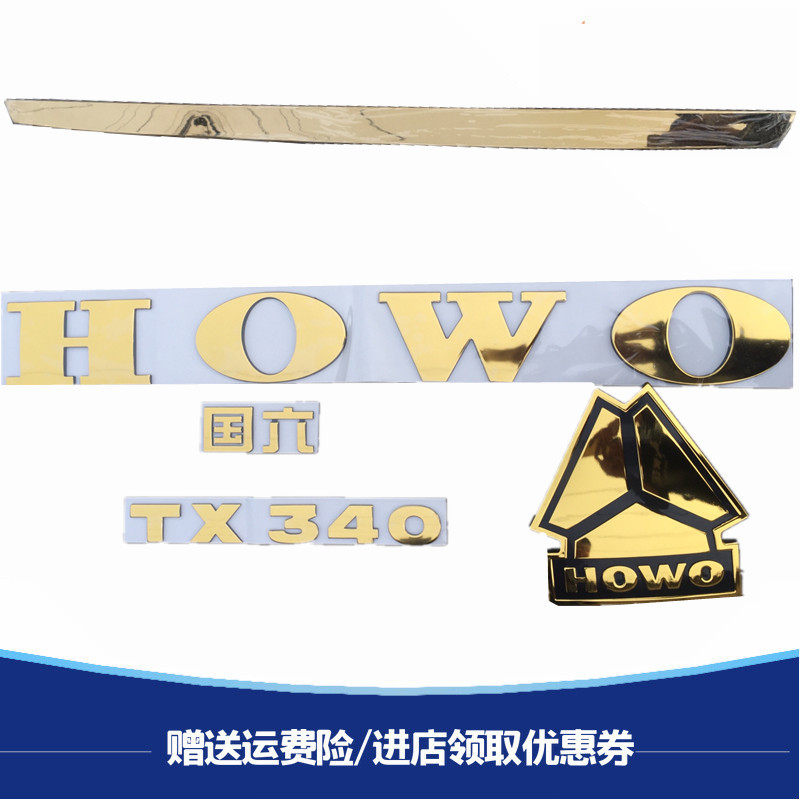 适用重汽T5G豪沃T7H车标TX金色马力标国六字母标LNG标识HOWO亮条