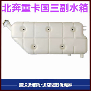 适配重汽北奔重卡NG80 国三驾驶室后背水箱副水箱盖膨胀水箱总成