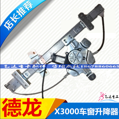 陕汽德龙X3000挡泥板叶子板灯