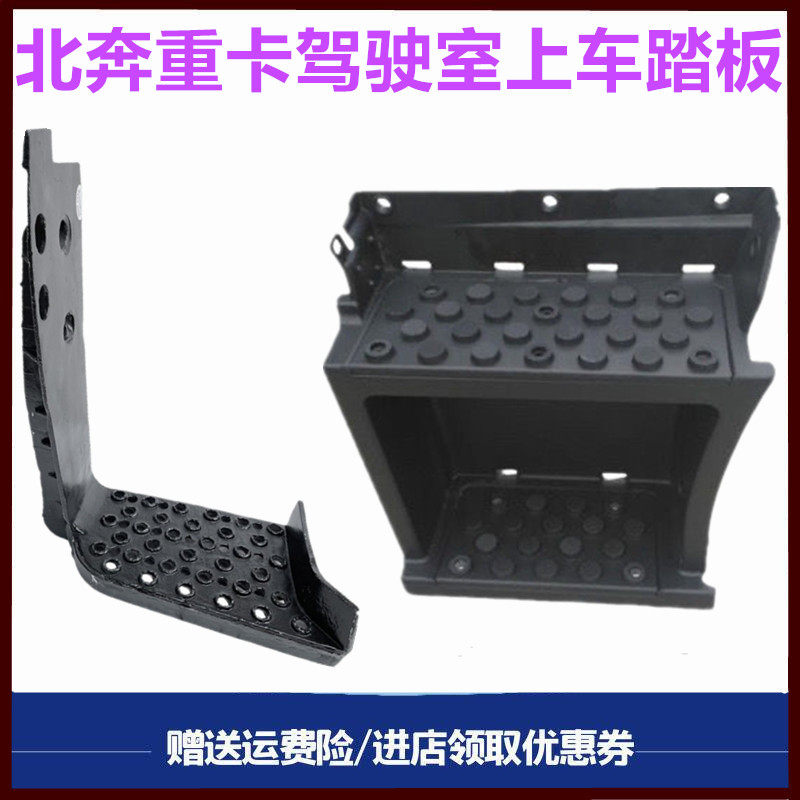 北奔重卡上车踏板脚蹬子国三踏板