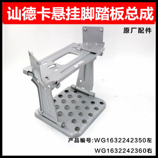 适配重汽汕德卡SITRAK G7 C7H C5H G7H驾驶室悬挂踏板上车脚踏板