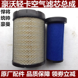 适用重汽豪沃轻卡专用空气滤芯 滤芯 HOWO轻卡空滤总成原厂配件