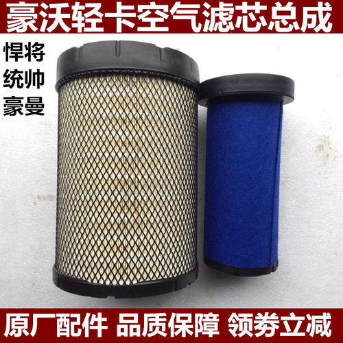 空气芯机油滤柴油滤芯小豪沃轻卡