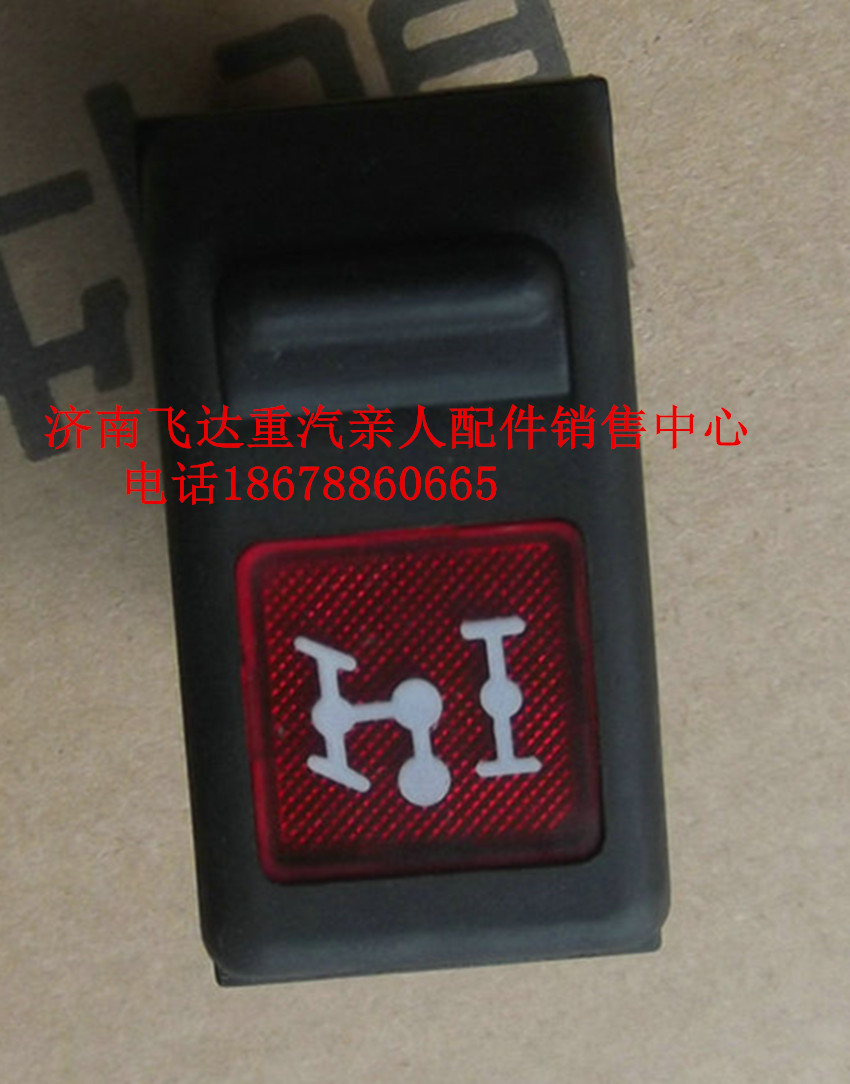 适用于重汽豪卡金王子取力器开关取力按钮工作台翘班开关