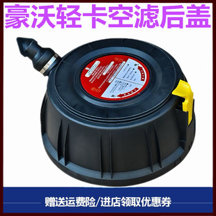 适配小豪曼重汽豪沃轻卡统帅悍将空滤器盖空气格滤芯盖子底盖