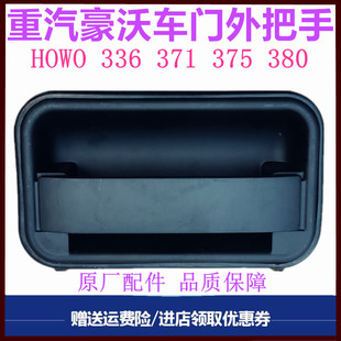 适用重汽豪沃336 375 380驾驶室车门外把手门锁开关外拉手锁卡扣