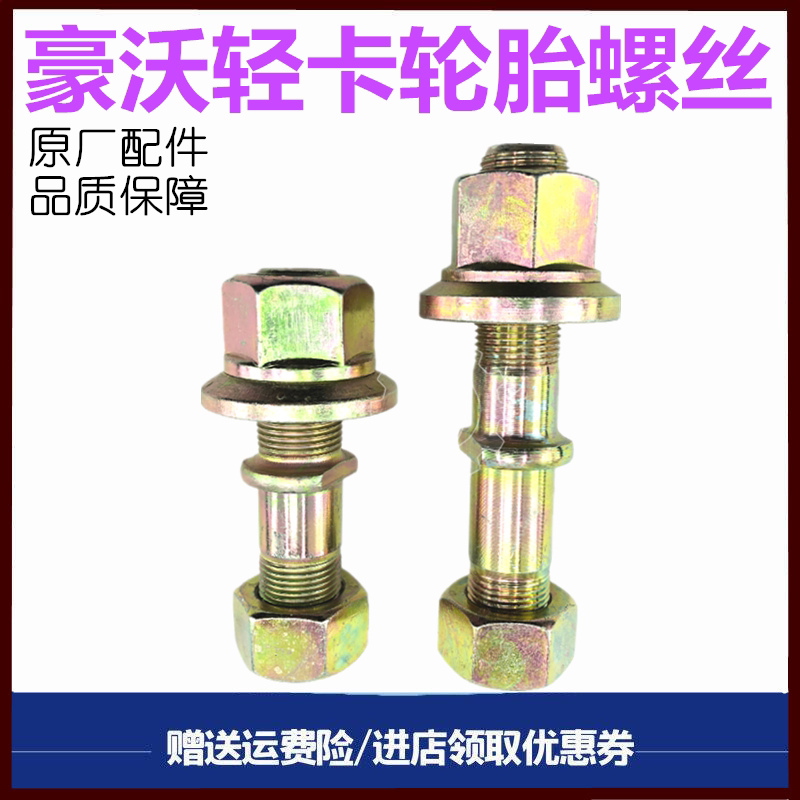 豪沃轻卡悍将统帅轮胎螺丝钢圈
