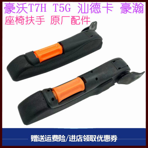 重汽豪沃T5G汕德卡座椅扶手原厂