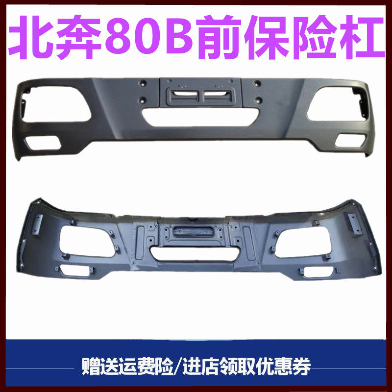 北奔重卡驾驶室前保险杠铁杠护杠