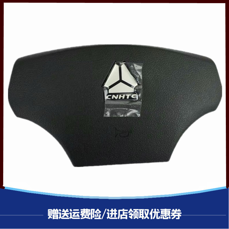 重汽豪沃轻卡方向盘盖喇叭盖