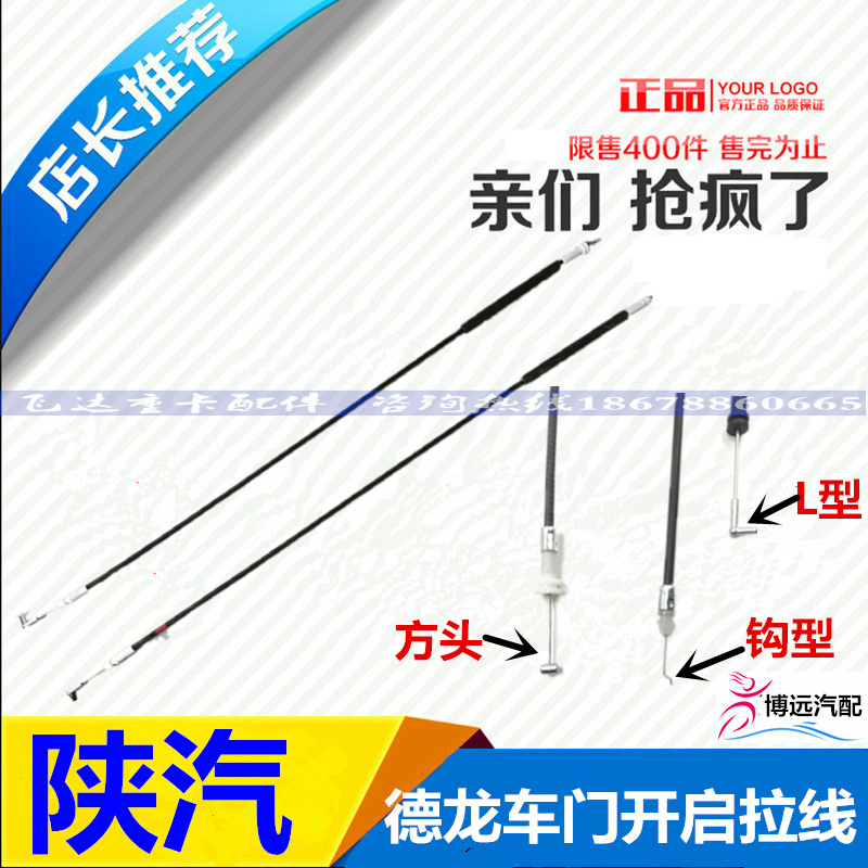 适配适用于陕汽重卡德龙新M3000X3000车门拉线内开启车门线拉杆