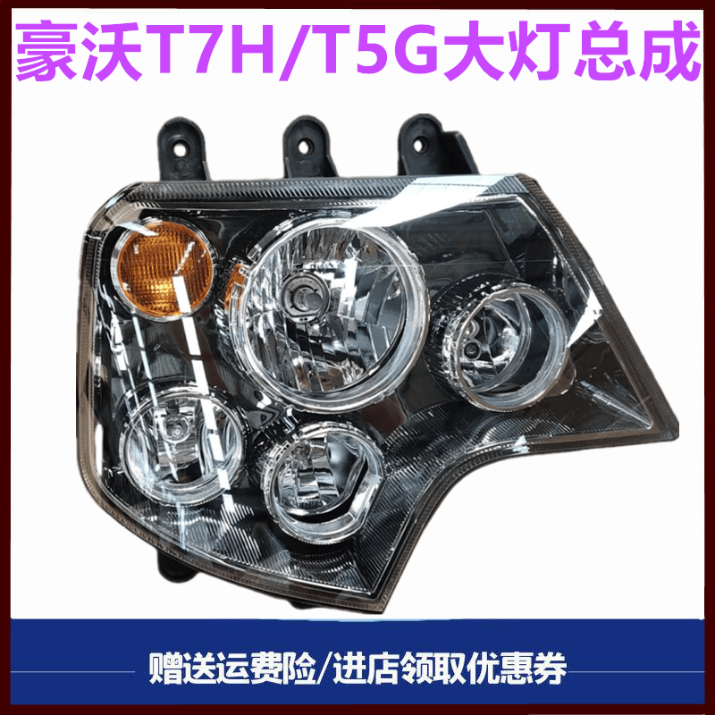 适配重汽T5G豪沃TX大灯前组合灯前照明灯转向灯豪沃T7H大灯总成