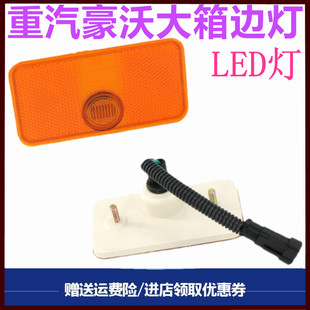 适配陕汽德龙重汽豪沃T7H半挂车大箱边灯 示宽灯 箱栏灯示廊灯