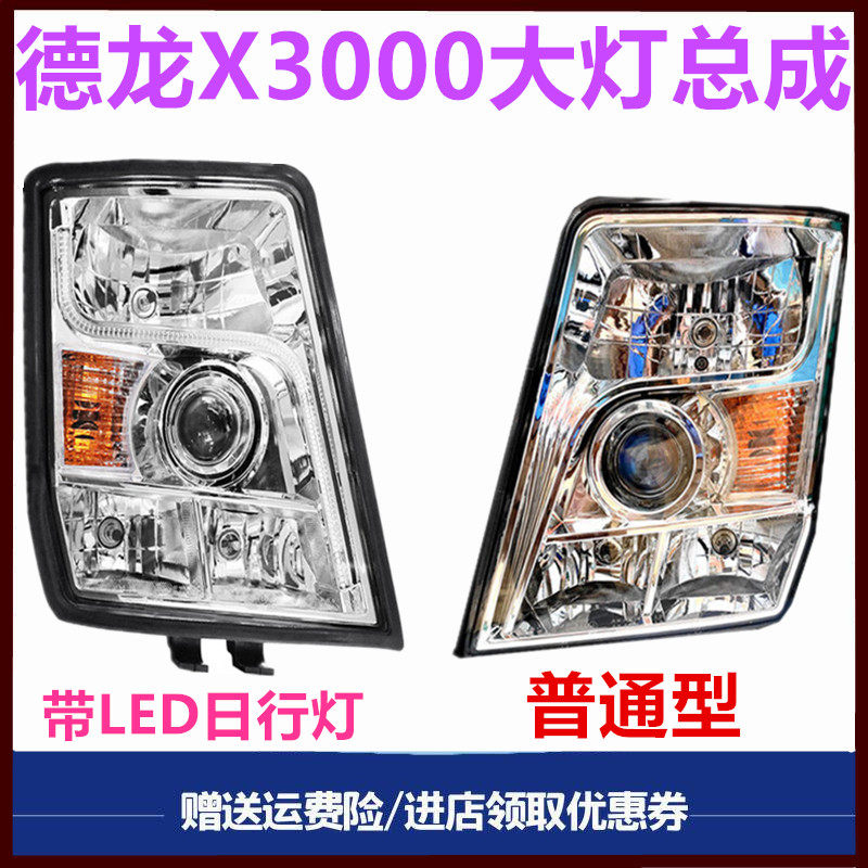 适配陕汽重卡德龙X3000前大灯总成前照灯大灯德龙大灯转向灯雾灯