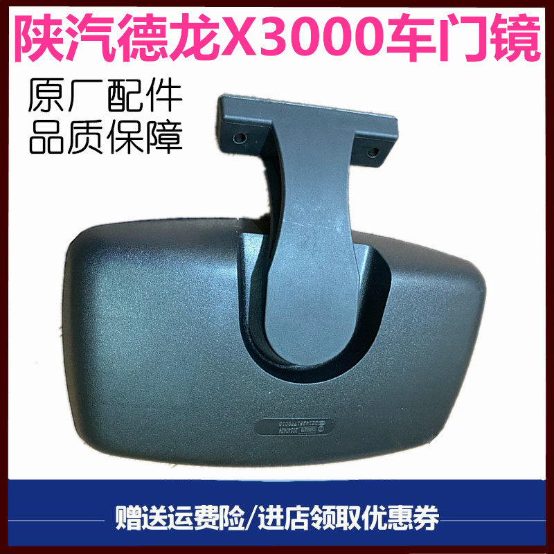 适配陕汽重卡德龙X3000驾驶室车门镜右车门补盲镜下视镜右侧镜子
