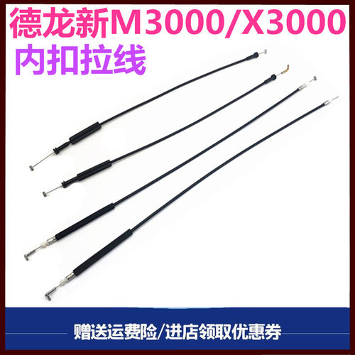 陕汽德龙新M3000车门锁拉线拉绳