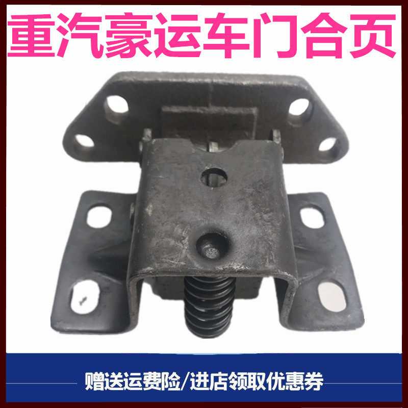 重汽豪运车门合页链接支架左右门