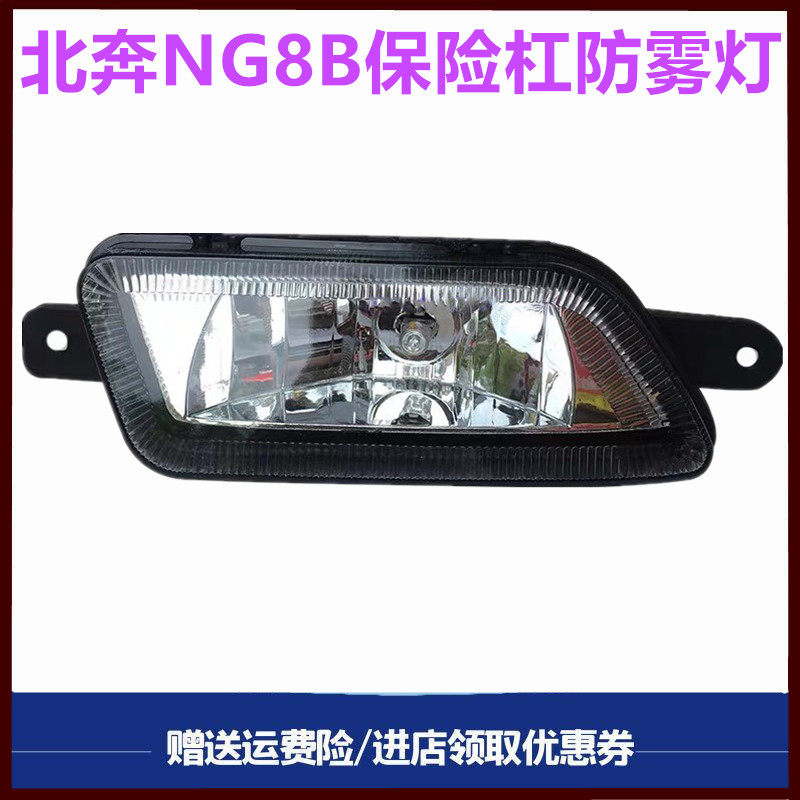 北奔重卡ng80b雾灯转向灯保险杠
