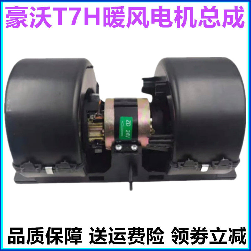 适用于重汽豪沃T7H鼓风机A7暖风电机驾驶室空调风机风扇冷风暖风
