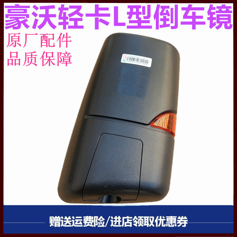重汽豪沃轻卡倒车镜下视镜方镜