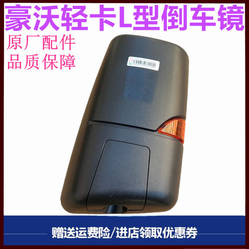 重汽豪沃轻卡倒车镜下视镜方镜