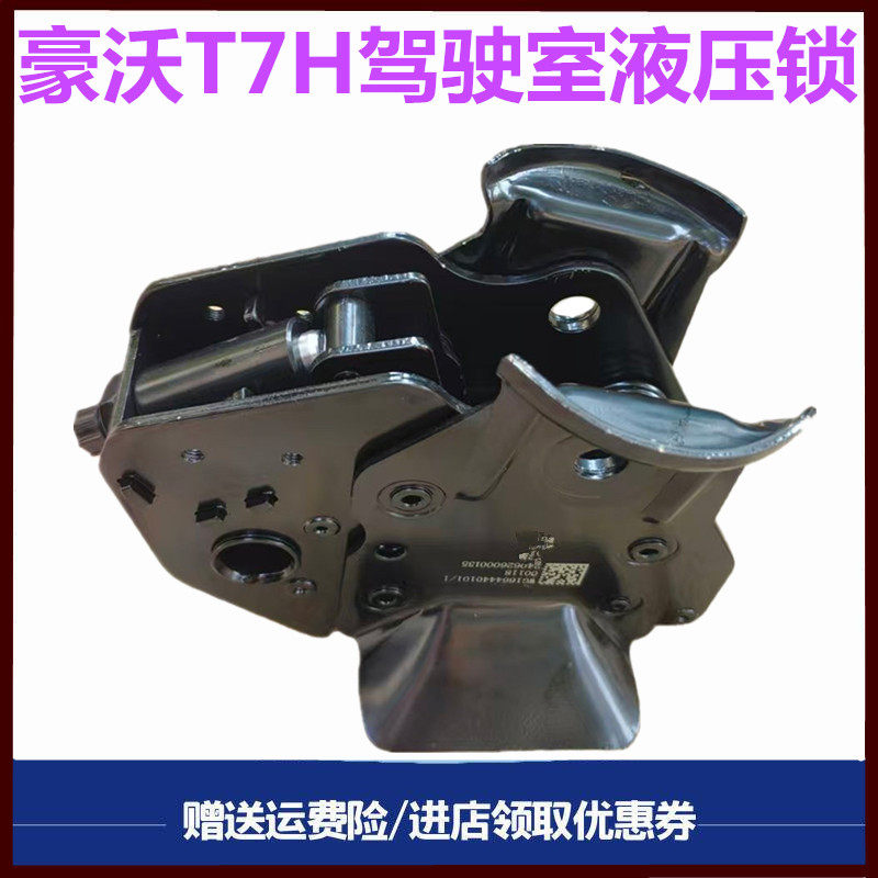 重汽豪沃T7H驾驶室液压锁原厂件