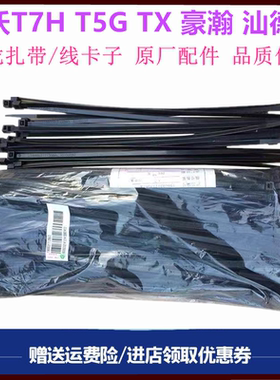 适用重汽汕德卡豪沃T7H T5G TX豪瀚紧固扎带黑色尼龙绑带卡子配件