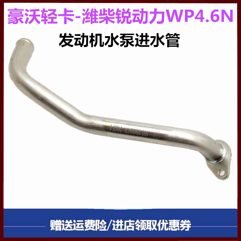 重汽豪沃轻卡悍将统帅发动机水管图片
