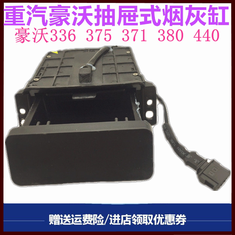 重汽豪沃点烟器烟灰缸原厂配件