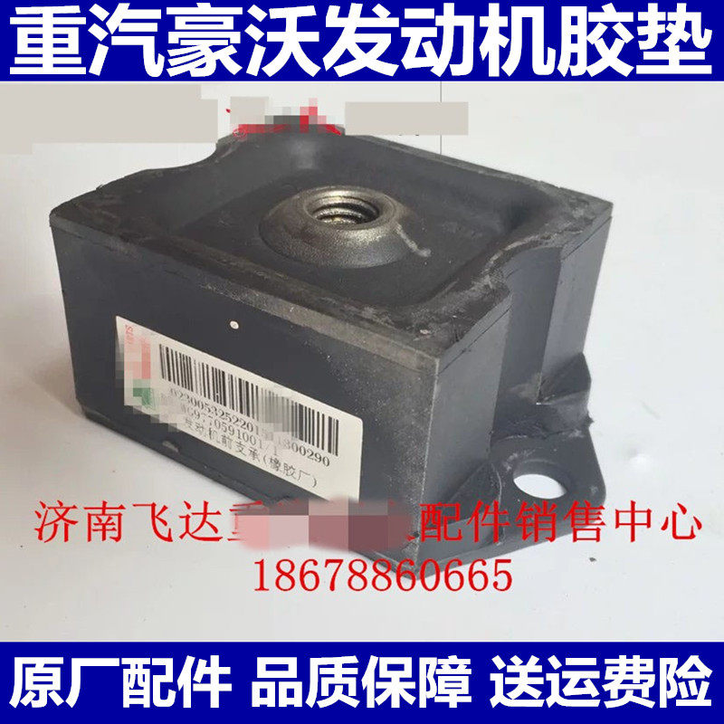 重汽豪沃380发电机胶垫支撑垫子