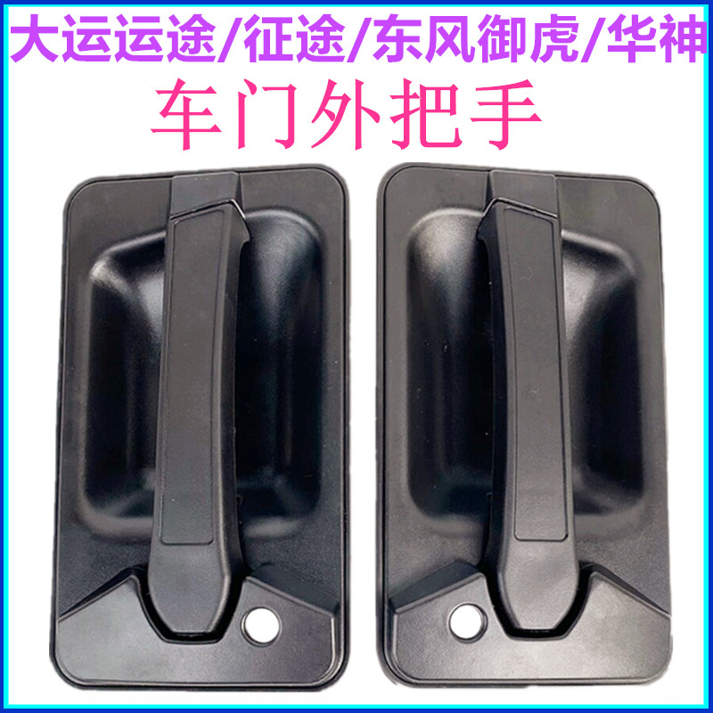 大运轻卡车门外把手拉手锁芯