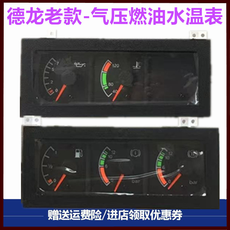 陕汽德龙F3000气压表燃油表水温
