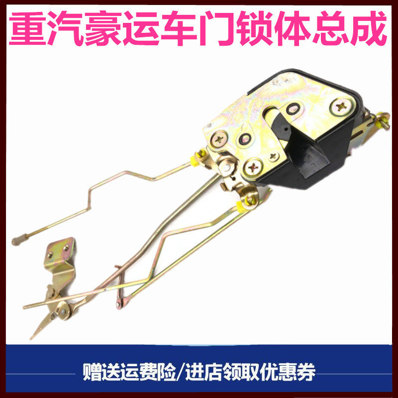 重汽豪运车门锁锁体锁扣锁块