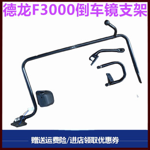 适用陕汽德龙F3000德龙F2000倒车镜支架倒车镜架子后视镜支架镜杆