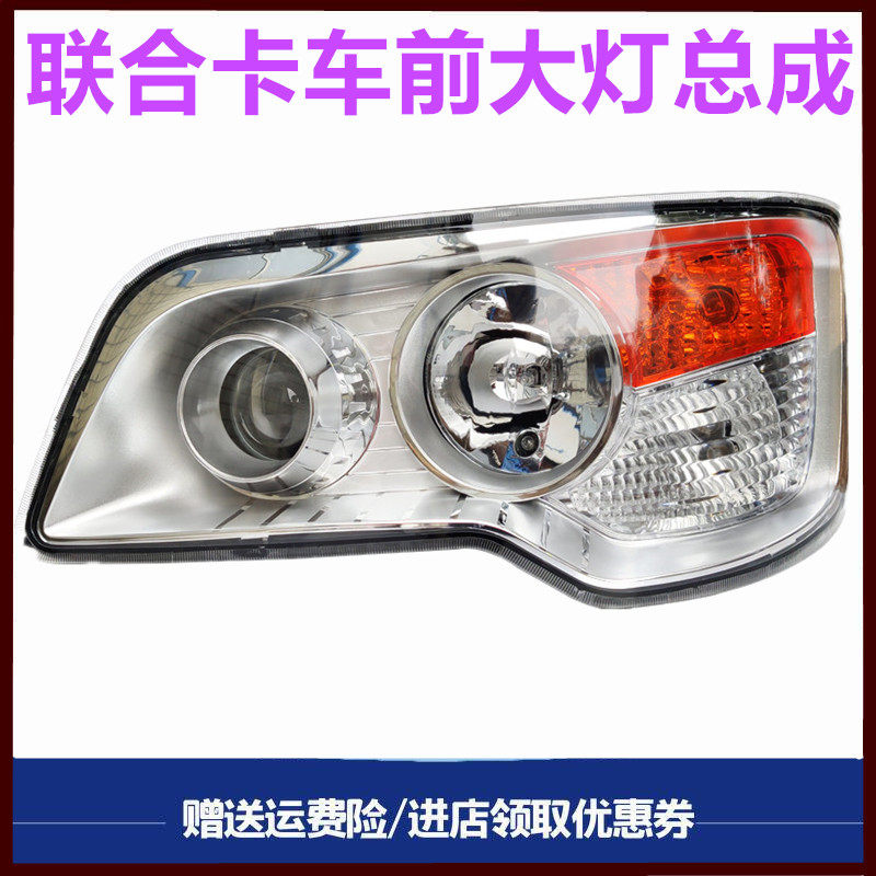 联合卡车驾驶室前大灯照明灯转向