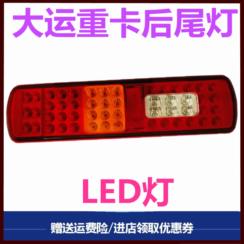 大运重卡后尾灯转向灯组合灯