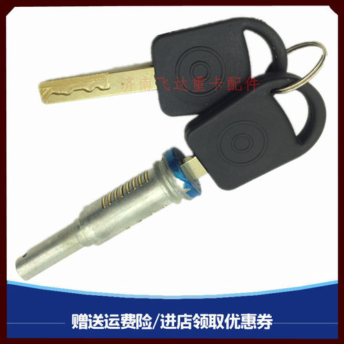 适用豪沃A7车门锁芯豪沃T7H驾驶室车门锁钥匙车外把拉手锁芯配件
