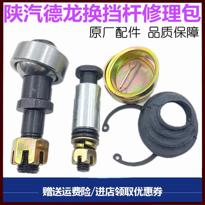 陕汽德龙好的吧修理包变速杆衬套