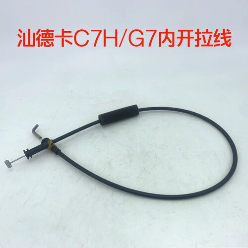 重汽汕德卡车门锁拉线内扣手拉绳