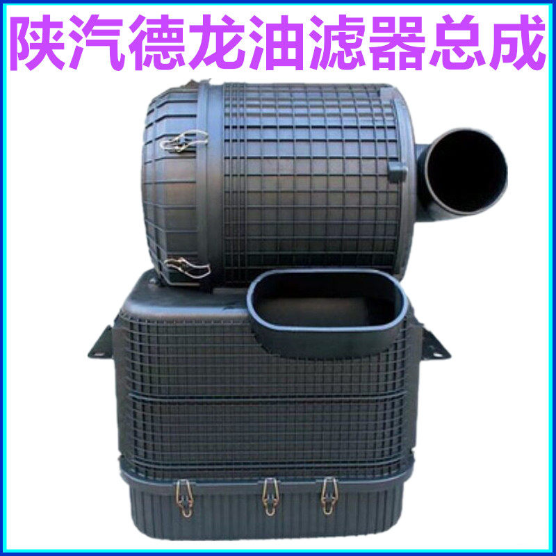 适用陕汽德龙F3000空气滤芯器总成新M3000 X3000油滤总成空滤总成