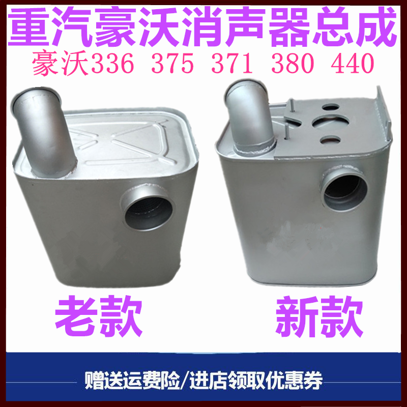 重汽豪沃380371消声器排气管
