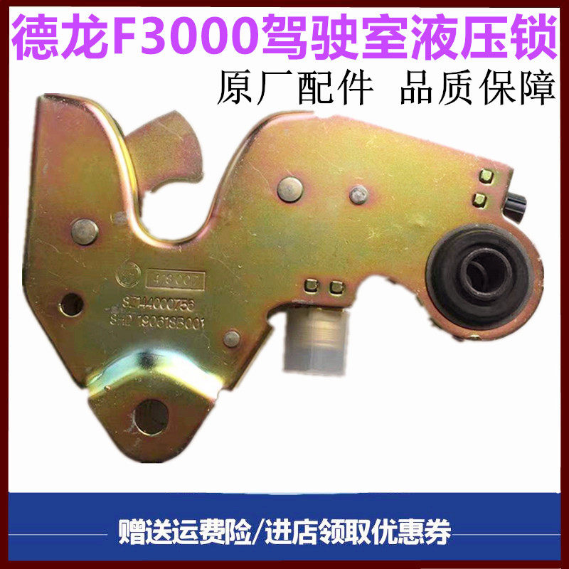 适配陕汽德龙F2000 F3000驾驶室液压锁驾驶楼锁后锁止座原厂配件