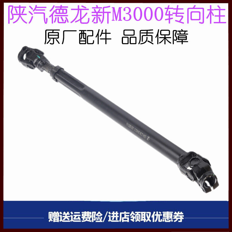 陕汽重卡原厂德龙新M3000转向伸缩轴M3000S方向伸缩轴转向传动轴