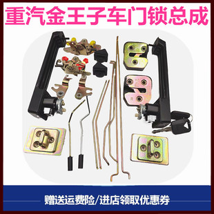 适配重汽原厂配件金王子新黄河少帅车门锁总成锁芯车门开关锁体